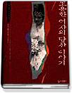 조용한 여자의 당찬 이야기 표지 이미지