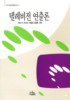 텔레비전 연출론