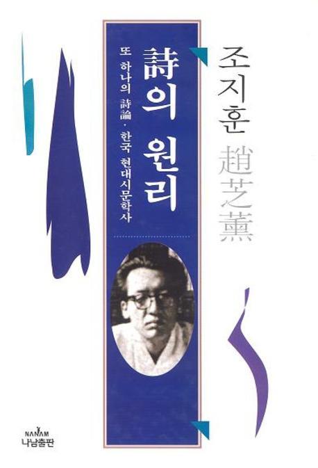 詩의 원리 표지 이미지