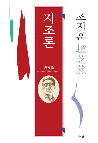지조론 표지 이미지