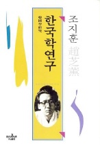 한국학연구 표지 이미지