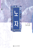 노자 표지 이미지