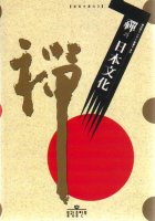 禪과 日本文化