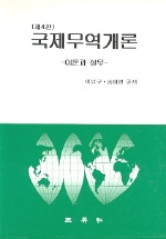국제무역실무 표지 이미지