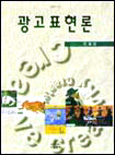광고표현론