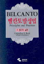 벨칸토발성법 : 그 원리와 실천 = Belcanto: Principles and Practices