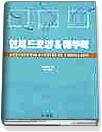 인체 드로잉 & 해부학 : 골격과 근육의 움직임에 따른 인체표정을 위한 외형해부학의길잡이