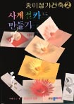 사계절카드만들기 표지 이미지