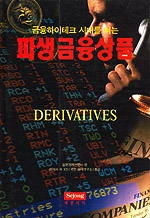 파생금융상품