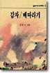 감자,배따라기