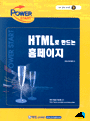 (Power start)HTML로 만드는 홈페이지 표지 이미지