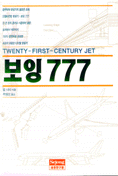 보잉 777