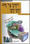 과학기술집적지 발전방안 표지 이미지