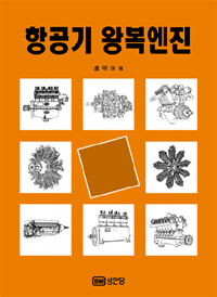 항공기 왕복엔진 표지 이미지