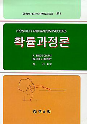 확률과정론