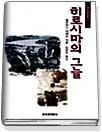 히로시마의 그늘