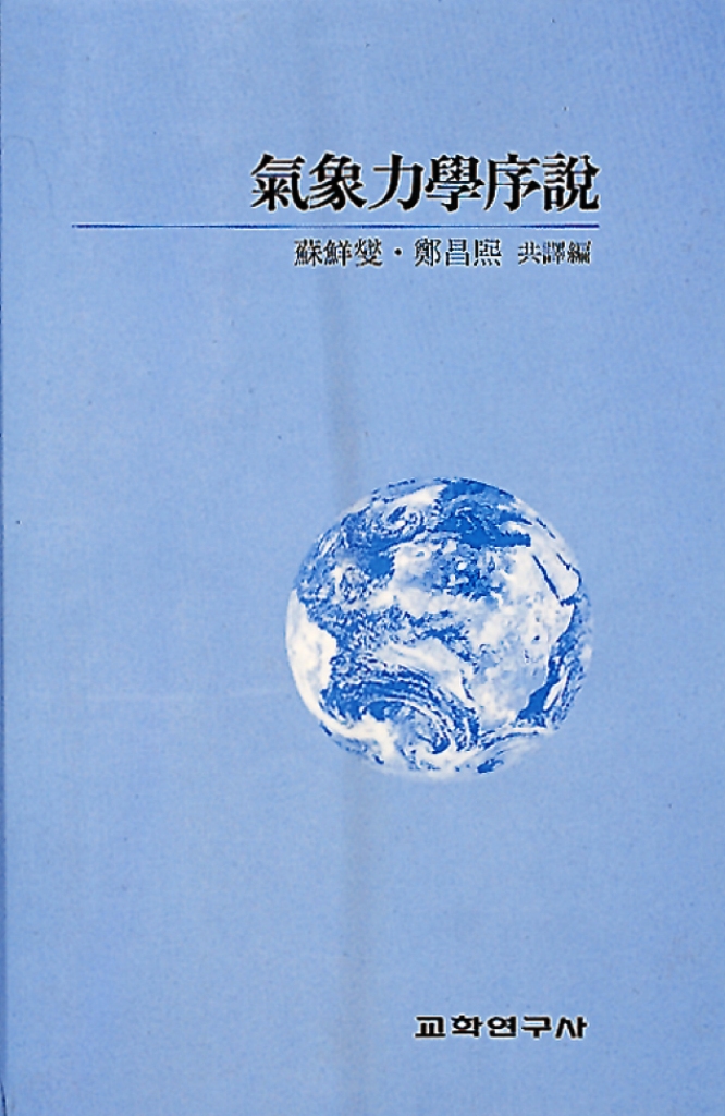 氣象力學序說 표지 이미지