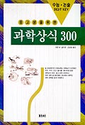 사반의 십자가 : 논술·수능시험 필독도서