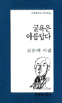 굴욕은 아름답다 표지이미지