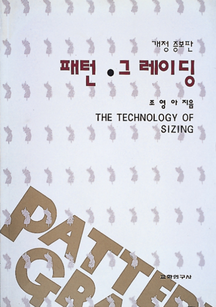 패턴·그레이딩 표지 이미지
