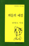 (연왕모 시집)개들의 예감