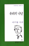 유리의 나날 표지 이미지