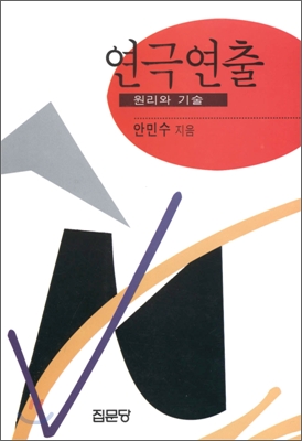 연극의 본질