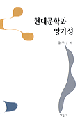 현대문학과 양가성 표지 이미지
