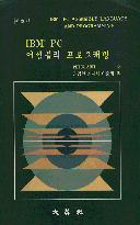 IBM PC 어셈블리 프로그래밍