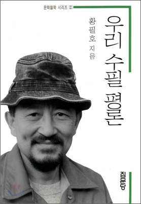 우리 수필 평론