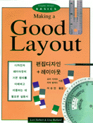 편집디자인과 레이아웃 표지 이미지