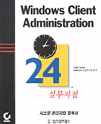 WINDOWS CLIENT ADMMINISTRATION