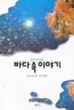 (우리가 알고 싶은)바다 속 이야기