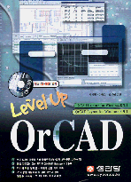 (Level up)OrCAD 표지 이미지
