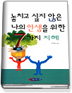 놓치고 싶지 않은 나의 人生을 위한 7가지 지혜 표지이미지