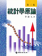 統計學原論 표지 이미지
