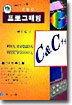 <span class="sponge-point-color">C</span> & <span class="sponge-point-color">C</span>++ 프로그래밍
