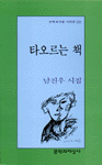 타오르는 책 표지 이미지