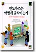 윈도우즈는 어떻게 움직이는가