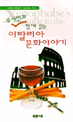 (유시민과 함께 읽는)이탈리아문화이야기