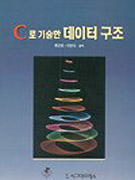 C로 기술한 데이터 구조