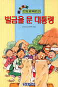 벌금을 문 대통령 표지 이미지