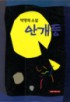 안개등  표지이미지