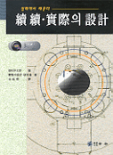 (실패에서 배운다)續續.實際의 設計 표지이미지