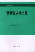 경영정보시스템 :  경영정보시스템
