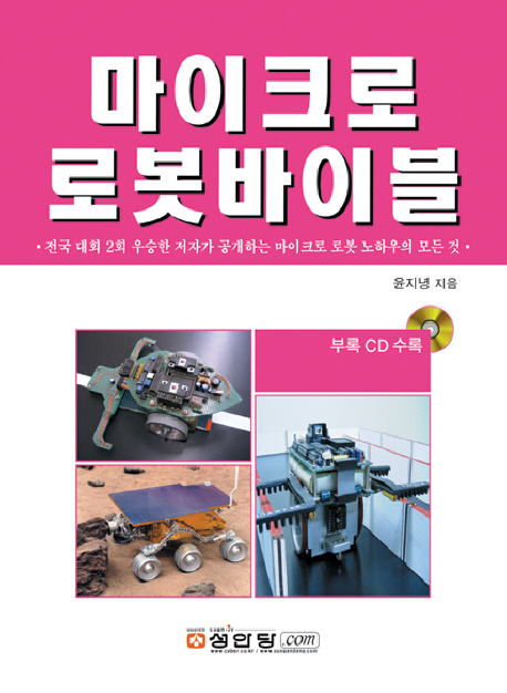 마이크로 로봇바이블 표지 이미지