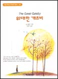 위대한 개츠비
