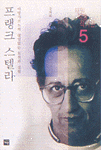 프랭크 스텔라 : 아방가르드의 끊임없는 도전과 실험
