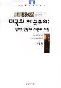 미국의 제국주의:필리핀인들의 시련과 저항 표지 이미지
