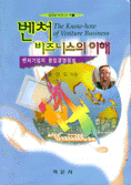 벤처 비즈니스의 이해 표지 이미지